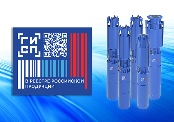 АО «Ливнынасос» получило заключение Минпромторга